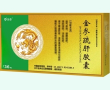 金参疏肝胶囊价格对比 36粒