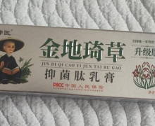 金地琦草抑菌肽乳膏是真药吗？狐神医