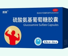朗美硫酸氨基葡萄糖胶囊价格对比 12粒