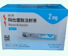 玛仕度肽注射液价格对比 信尔美