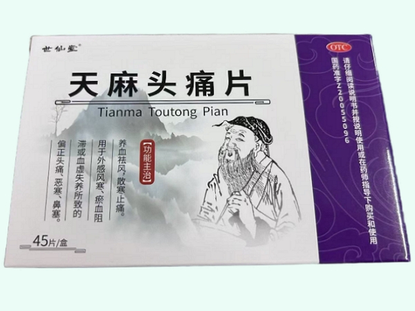 天麻头痛片