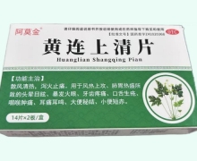 阿莫金黄连上清片价格对比 28片