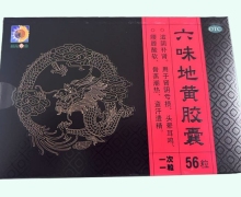 葵花药业六味地黄胶囊价格对比 56片