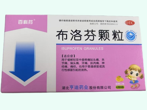 布洛芬颗粒
