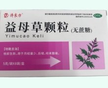 济良方益母草颗粒价格对比 8袋 无蔗糖