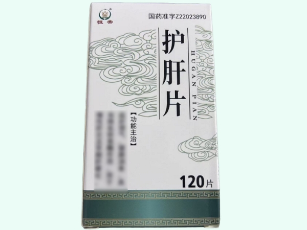 护肝片