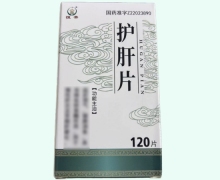 恒帝护肝片价格对比 120片 通化利民药业
