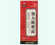 复盛公强力枇杷露价格对比 180ml 中峘本草制药