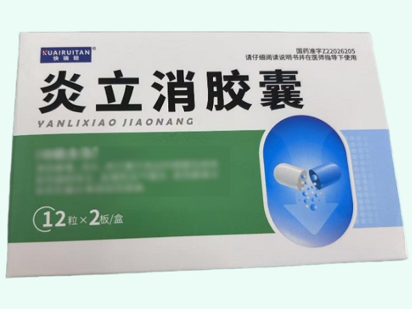 炎立消胶囊