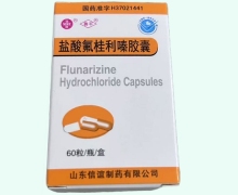 盐酸氟桂利嗪胶囊(信谊/鲁平)价格对比 60粒