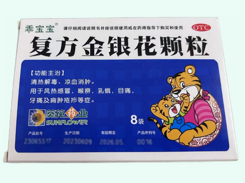 复方金银花颗粒