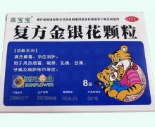 乖宝宝复方金银花颗粒价格对比 8袋