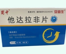 蜀中他达拉非片价格对比 4片