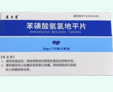 益贝康苯磺酸氨氯地平片价格对比 21片