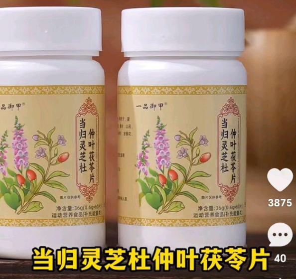 一品御甲当归灵芝杜仲叶茯苓片