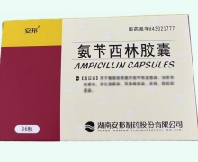 安邦氨苄西林胶囊价格对比 36粒