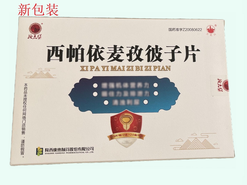西帕依麦孜彼子片