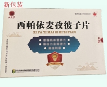 西帕依麦孜彼子片价格对比 2小盒 施太医