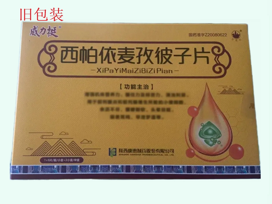 西帕依麦孜彼子片(施太医/万花山/威力挺)