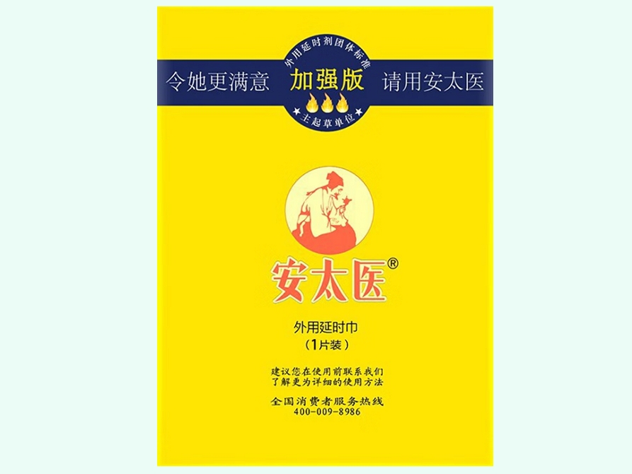 外用延时巾