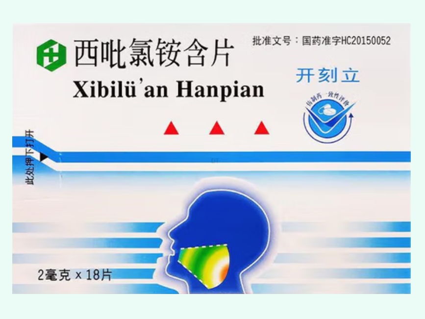 西吡氯铵含片