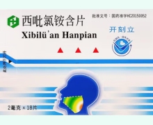 西吡氯铵含片价格对比 18片 开刻立