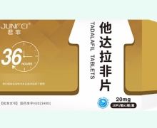 君菲他达拉非片价格对比 10片 明仁福瑞达制药