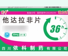 劲力达他达拉非片价格对比 2片