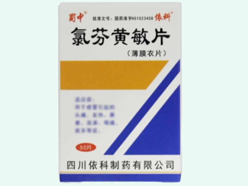 氯芬黄敏片