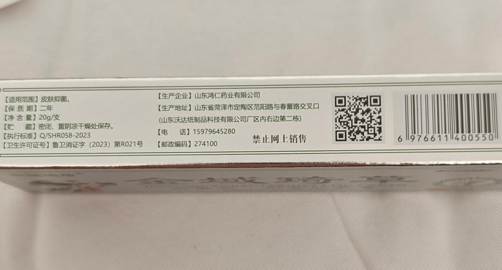 金域琦草至尊版抑菌肽乳膏