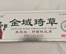 金域琦草至尊版抑菌肽乳膏是药吗？