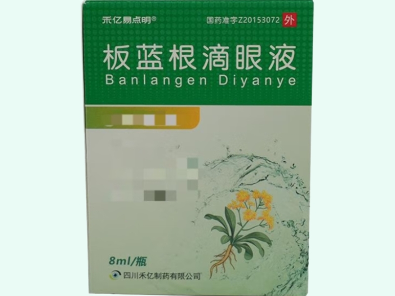 板蓝根滴眼液