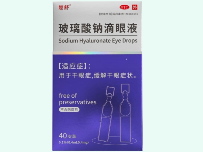 玻璃酸钠滴眼液