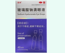 楚舒玻璃酸钠滴眼液价格对比 40支