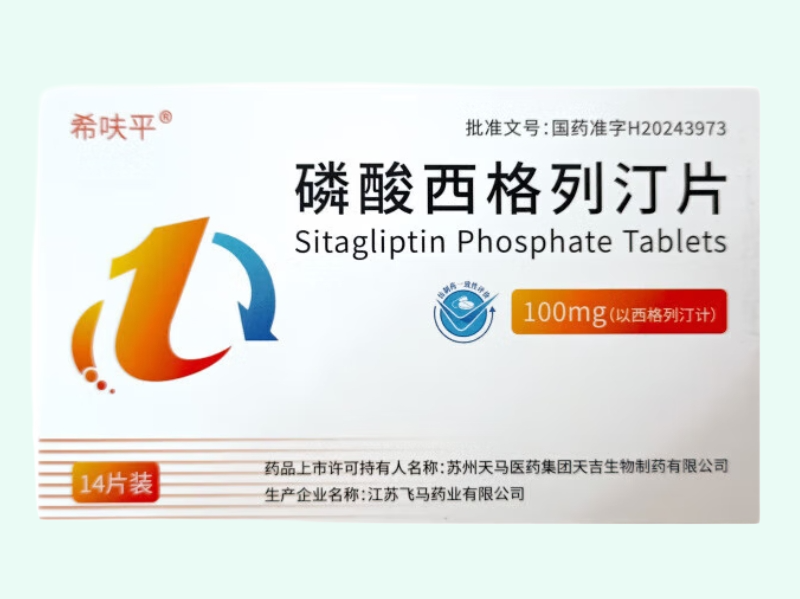 磷酸西格列汀片