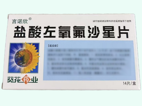 盐酸左氧氟沙星片