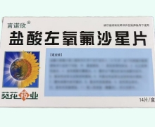 言诺欣盐酸左氧氟沙星片价格对比 14片