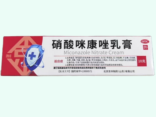 硝酸咪康唑乳膏