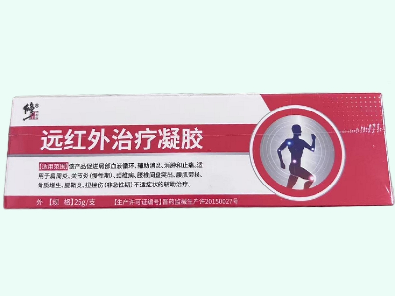 远红外治疗凝胶