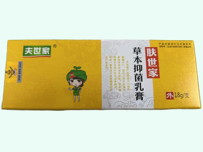 肤世家草本抑菌乳膏