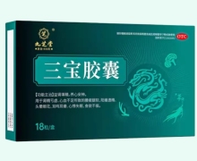 九芝堂三宝胶囊价格对比 18粒