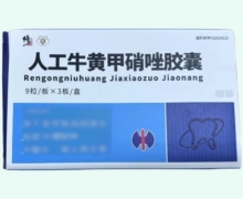 修正人工牛黄甲硝唑胶囊价格对比 27粒 朝药药业