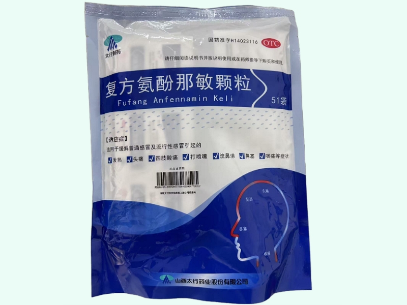 复方氨酚那敏颗粒