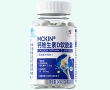 修正MCKIN钙维生素D软胶囊价格对比 200粒