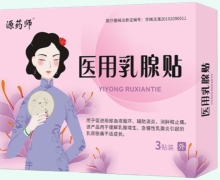 源药师医用乳腺贴价格对比 3贴