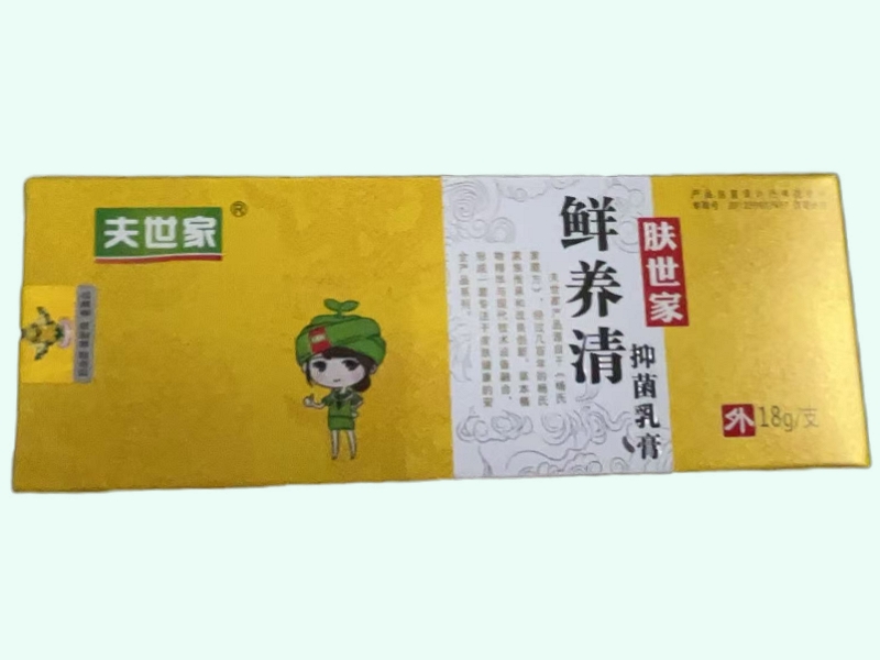 鲜养清抑菌乳膏