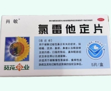 肖敏氯雷他定片价格对比 5片 葵花药业