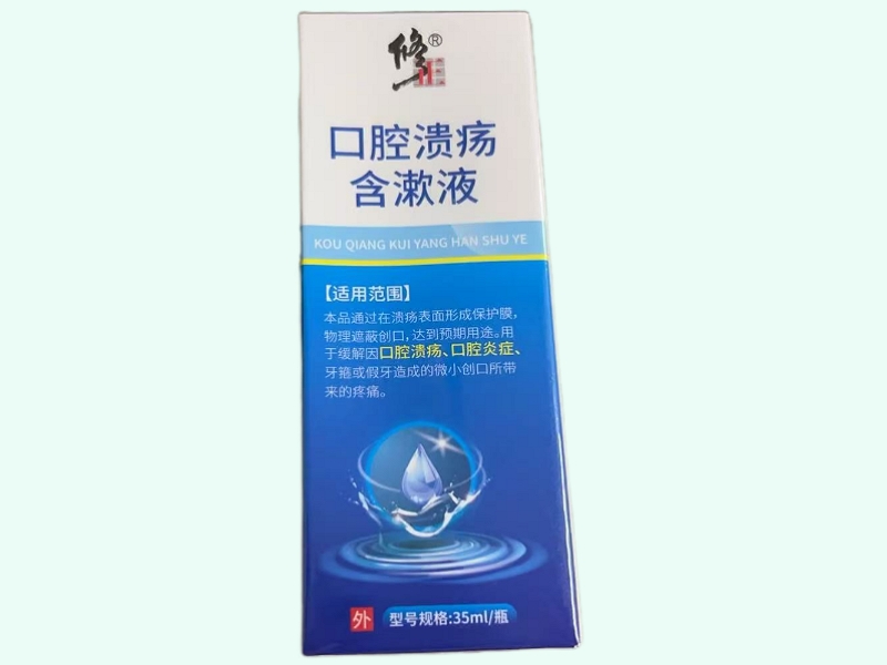 口腔溃疡含漱液