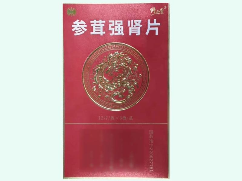 参茸强肾片