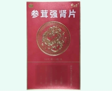 修正堂参茸强肾片价格对比 36片